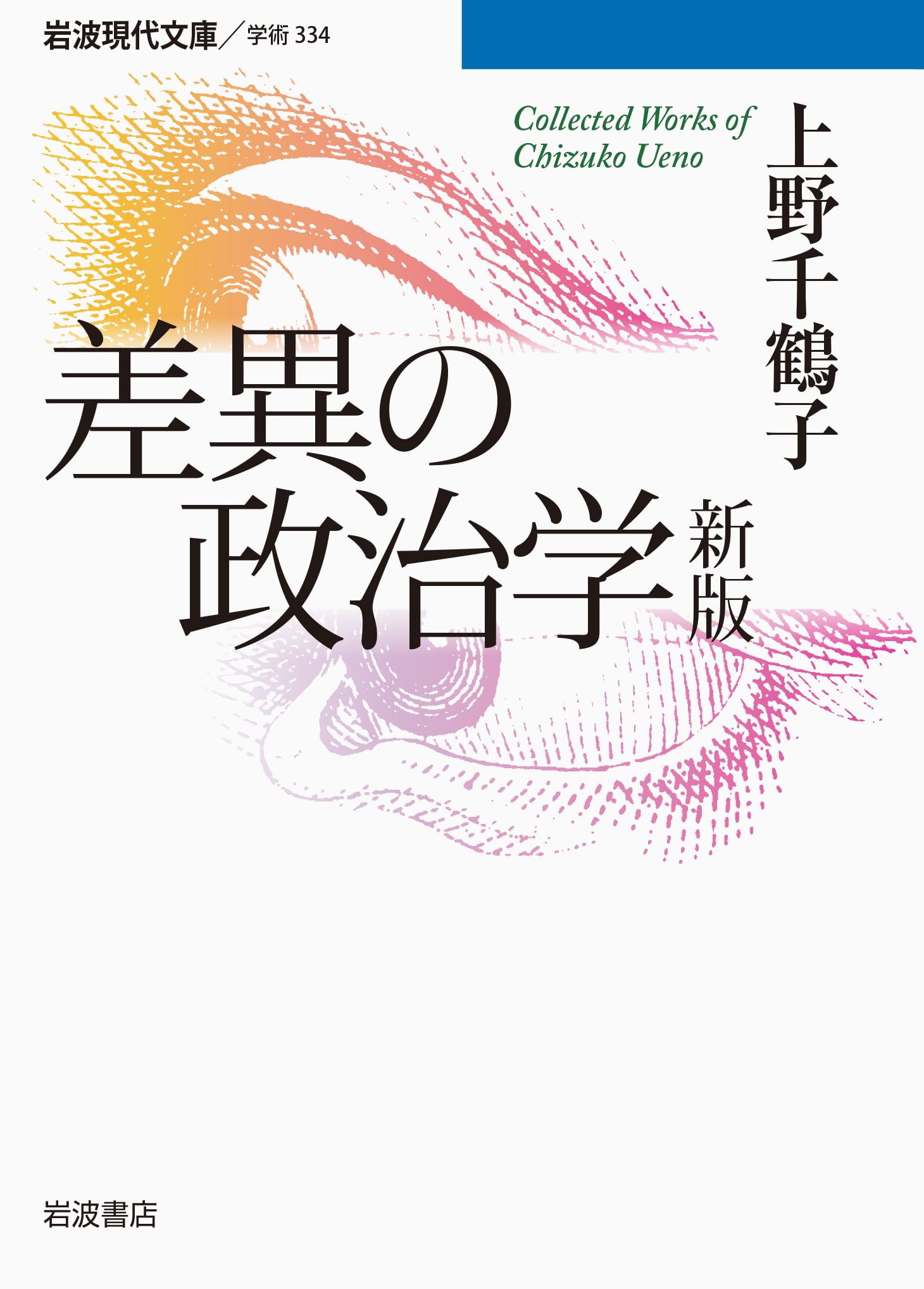 現代思想 1984年4月号 特集=演劇としての政治 ●偉人・まれびと・外来王/上野千鶴子●王権神授のドラマトゥルギー/高山 宏●速度と政治/P・ヴィ 現代思想 1984年4月号(特集/演劇としての政治 かんけりの政治学